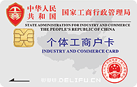 工商、纳税、企业代码证IC卡